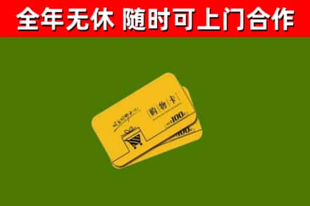 白玉县回收购物卡