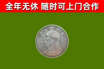 白玉县回收袁大头