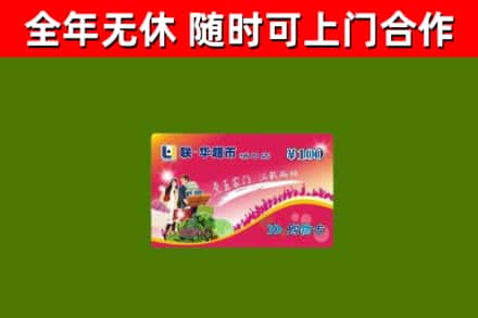 白玉县回收购物卡